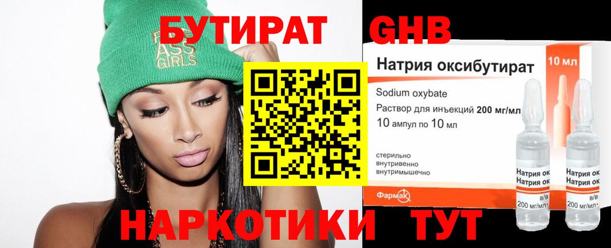 БУТИРАТ BDO Подольск
