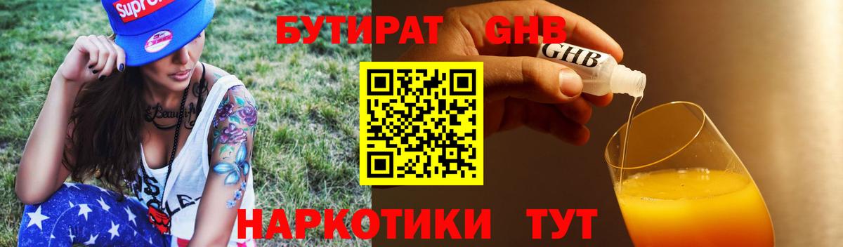 Бутират жидкий экстази  Вход с VPN  Подольск 
