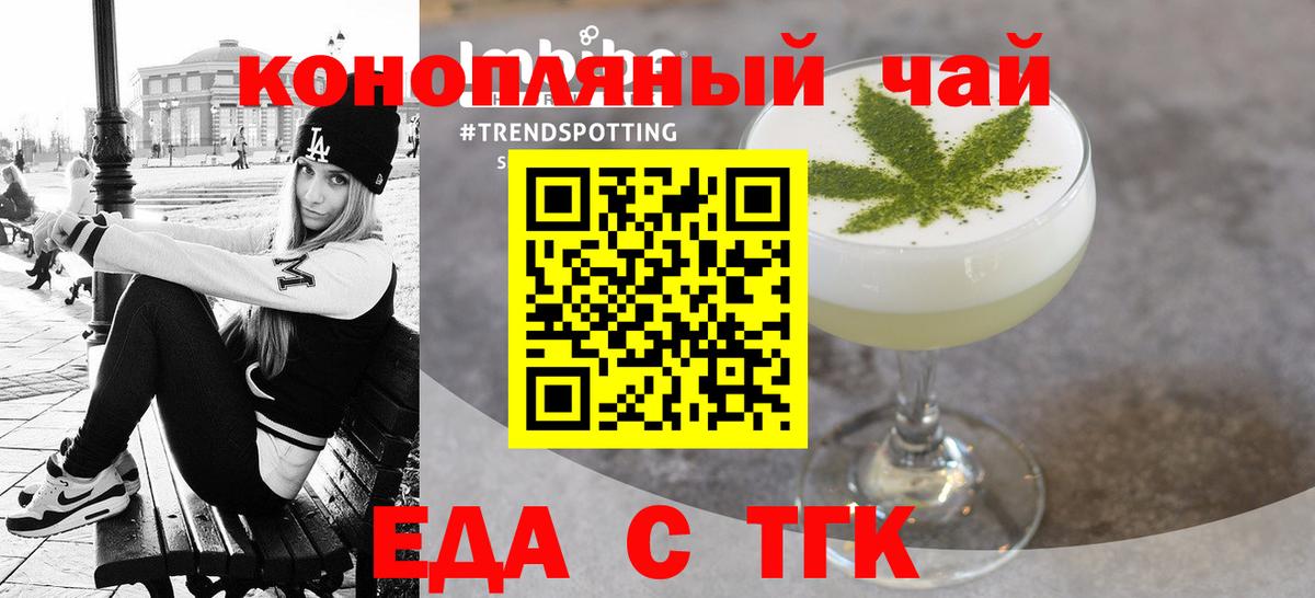 Еда ТГК конопля  Вход с VPN  Подольск 