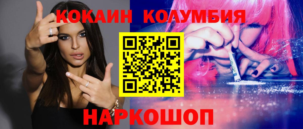 Кокаин Колумбийский Подольск