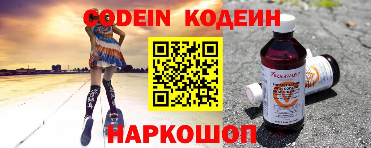 Codein Purple Drank  Вход с VPN  Подольск 