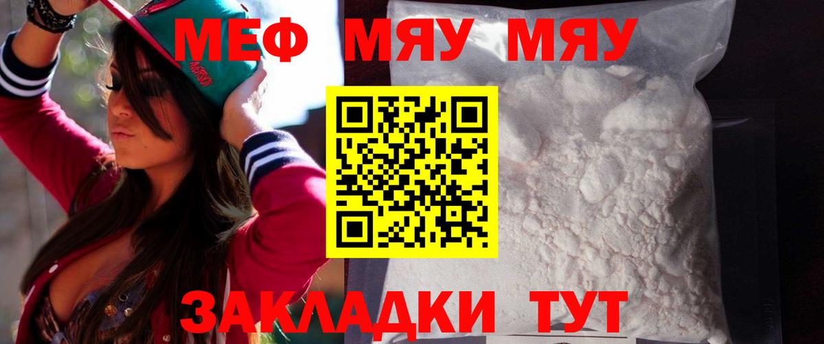 Меф мяу мяу Подольск