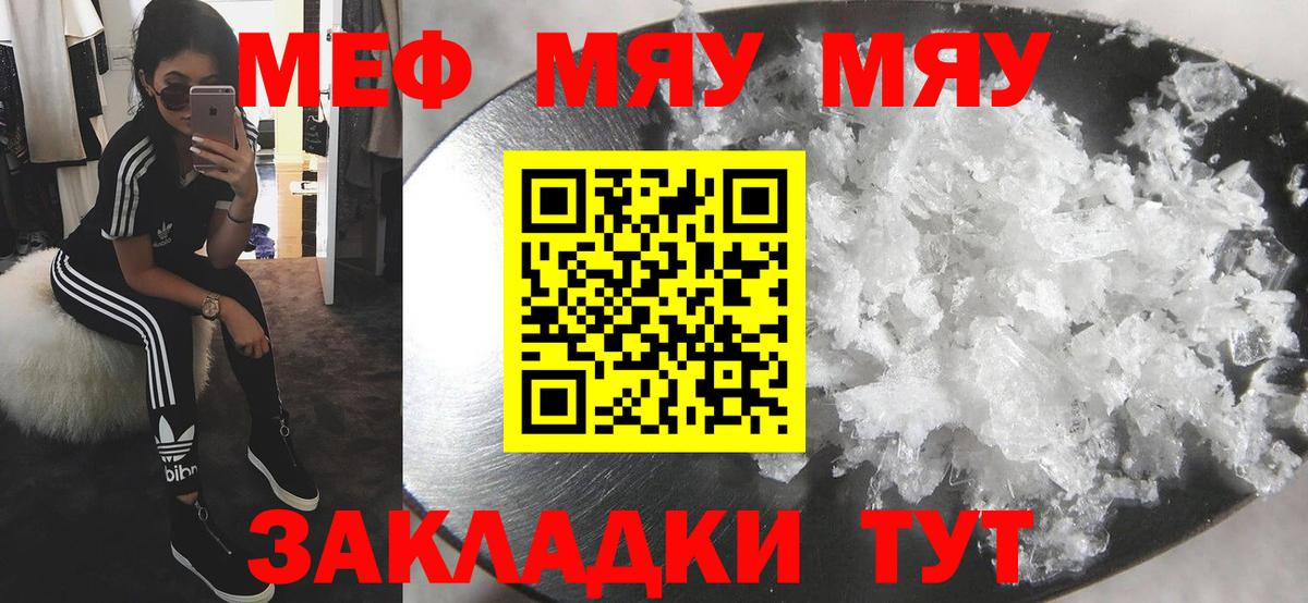 МЯУ-МЯУ mephedrone  Мефедрон  Мефедрон  Вход с VPN  Подольск 