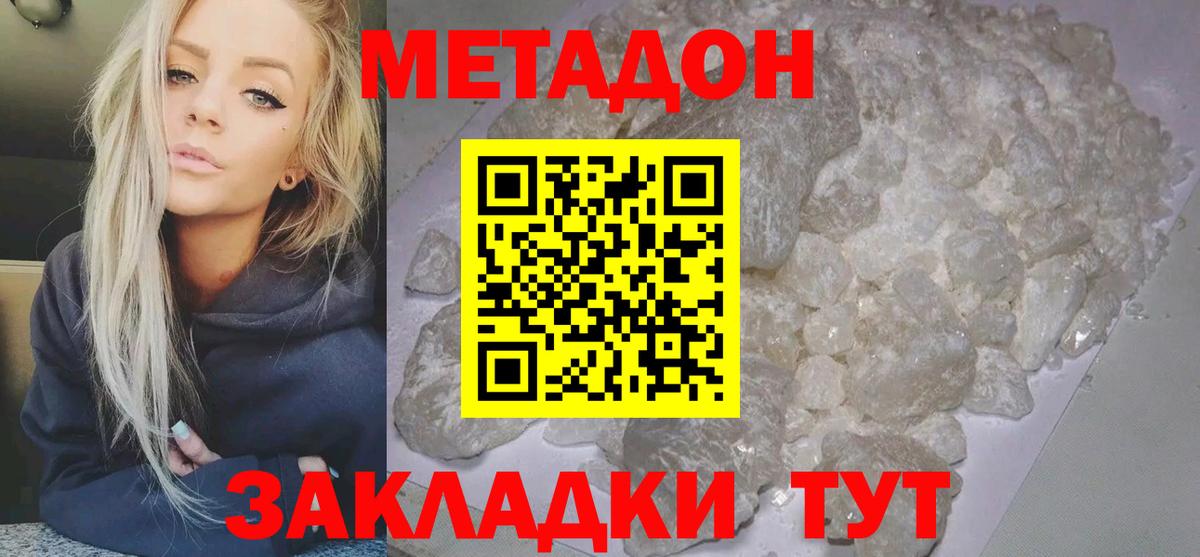 МЕТАДОН мёд  Вход с VPN  МЕТАДОН кристалл  Подольск 
